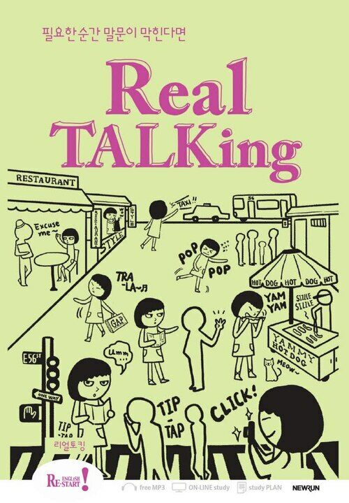 Real Talking(리얼토킹) : 필요한 순간, 말문이 막힌다면