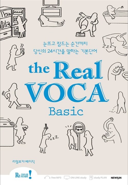 Real VOCA Basic(리얼보카 베이직)