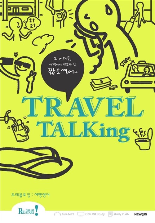 Travel Talking(트래블 토킹)