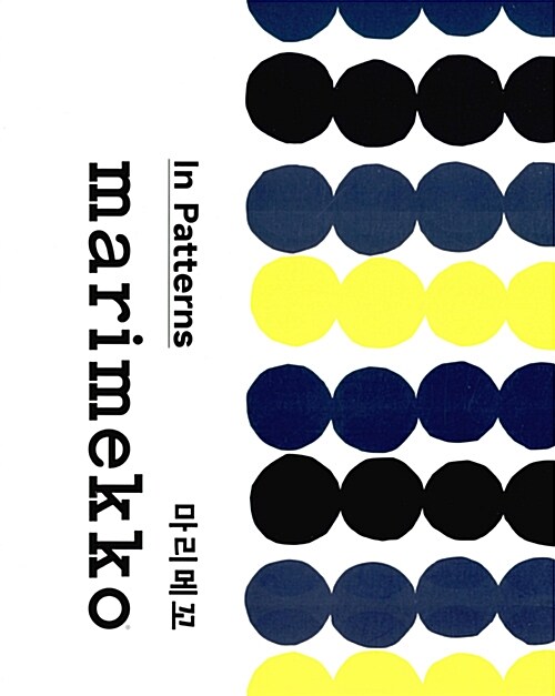 [중고] 마리메꼬 : In Patterns Marimekko