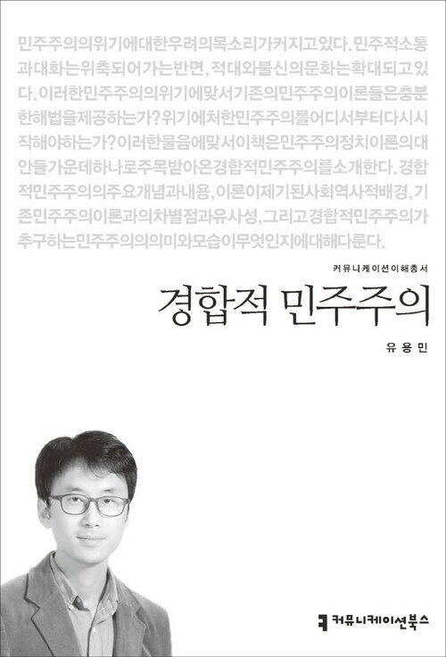 경합적 민주주의