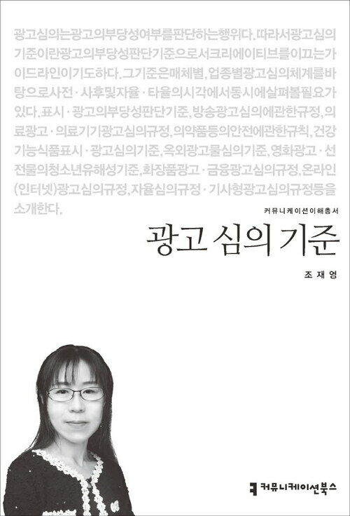 광고 심의 기준