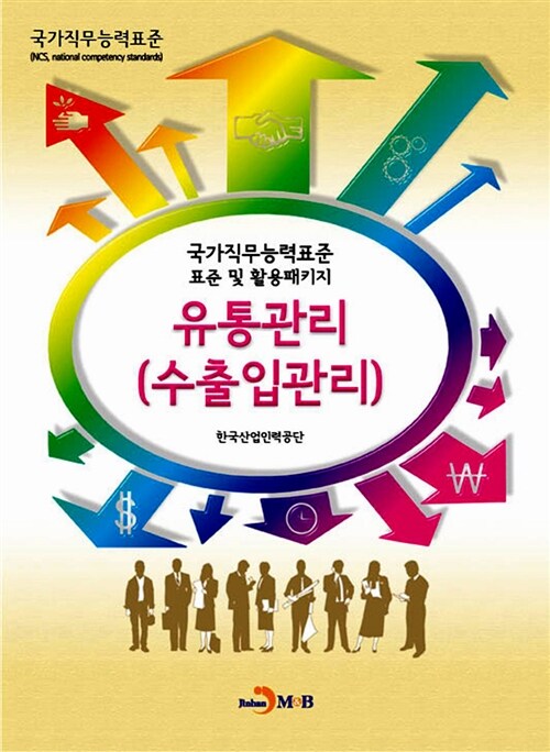 유통관리 (수출입관리)