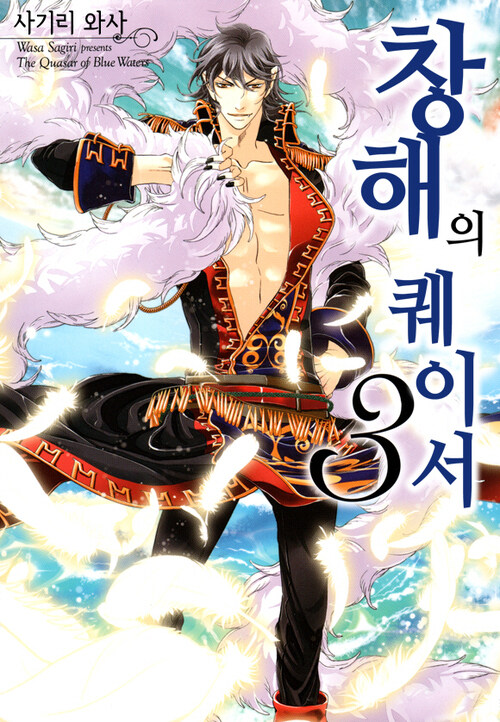 알라딘: [전자책] 창해의 퀘이서 18화 (완결) [전자책] 창해의 퀘이서 18화 (완결)