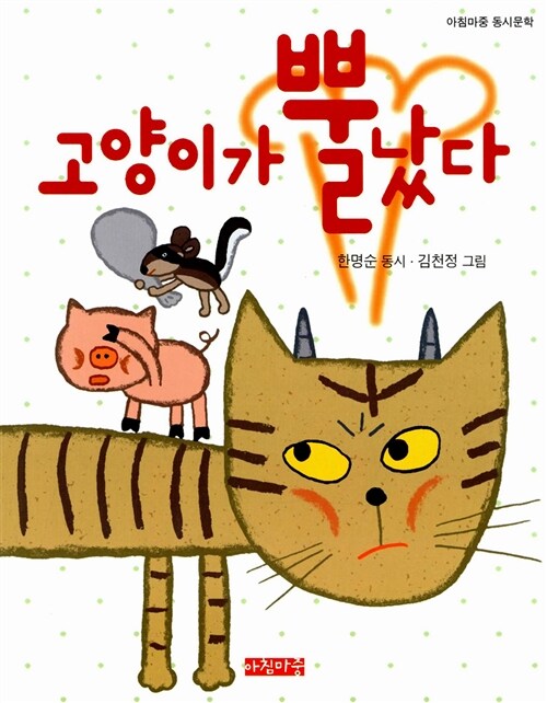 고양이가 뿔났다