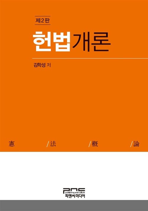 헌법개론