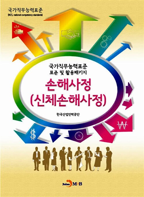 손해사정 (신체손해사정)