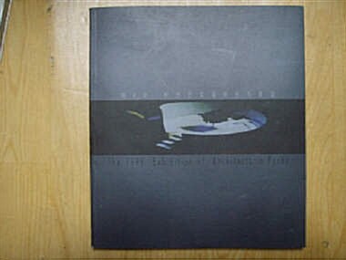 [중고] 대한건축사회부산지회] 제4회 부산건축사회원작품집 1999