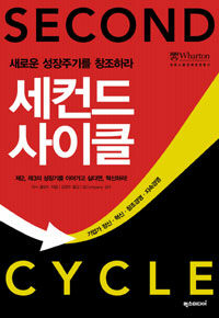 세컨드 사이클
