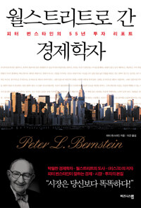 윌스트리트로 간 경제학자
