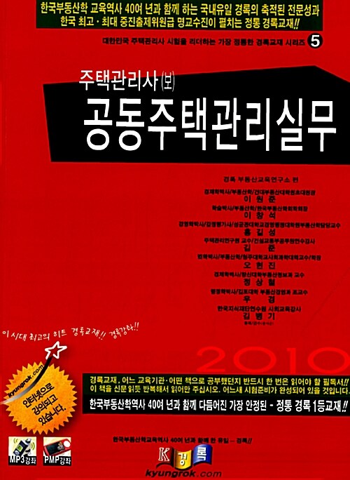 2010 주택관리사(보) 2차 공동주택관리실무