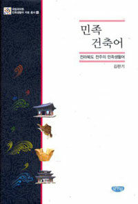 鄕土全州史