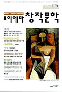 포이에마 창작문학