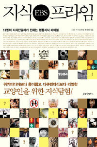 지식 프라임 표지이미지