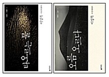 이성복 사진에세이 한정판 세트 - 전2권