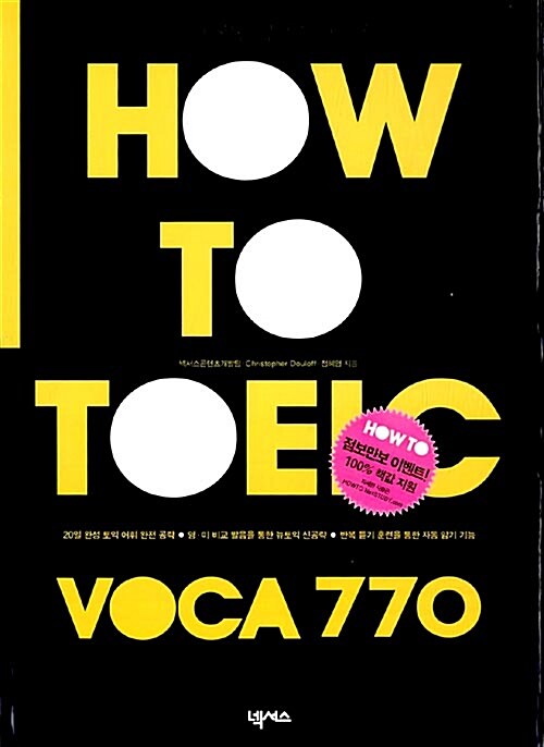 [중고] How To TOEIC VOCA 770