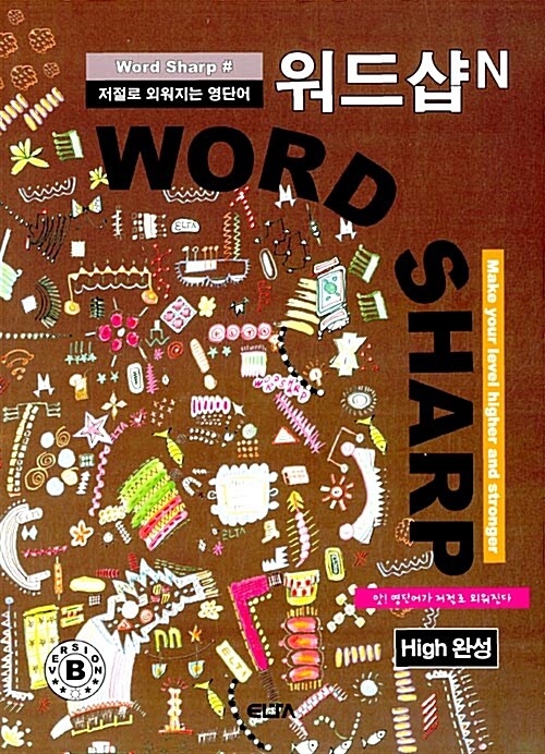 워드샵 Word Sharp # N High 완성