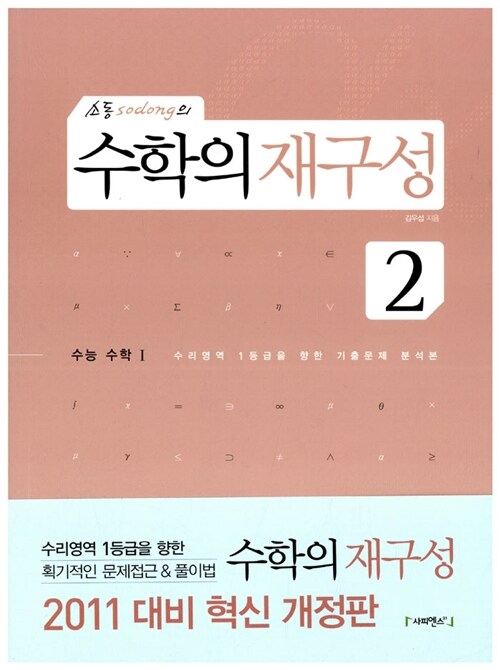 소동(sodong)의 수학의 재구성 2