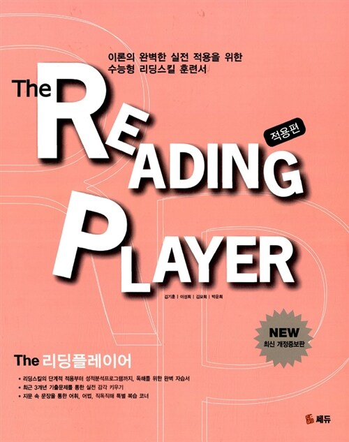 The Reading Player 리딩 플레이어 2.0