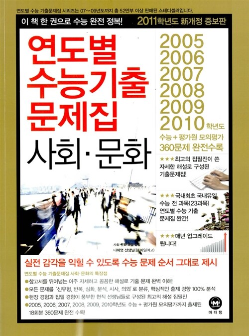 연도별 수능기출문제집 사회.문화