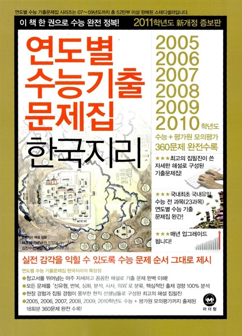 연도별 수능기출문제집 한국지리