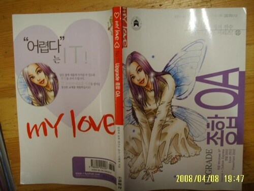 [중고] 교학사] my love No.11 Upgrade 종합 OA / 이형범 지음.컴퓨커 교육 연구소 감수
