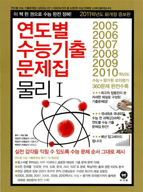 연도별 수능기출문제집 물리 1