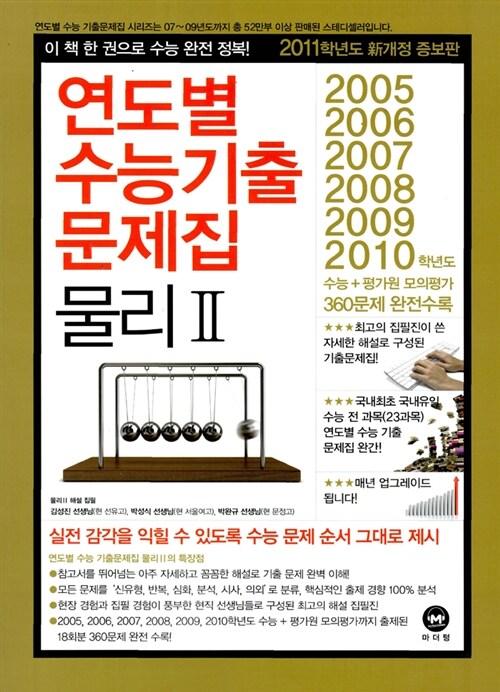 연도별 수능기출문제집 물리 2