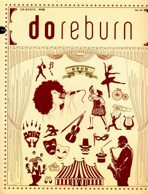 청소년 진로 매거진 두리번 Vol.34