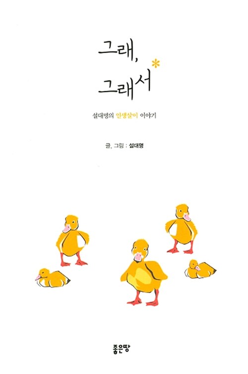 그래, 그래서