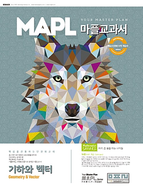 MAPL 마플 교과서 기하와 벡터 (2019년 고3용)