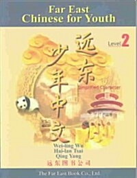 Far East Chinese For Youth (Paperback, Student)