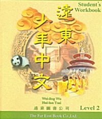 Far East Chinese for Youth (Paperback, Workbook)