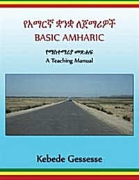 Basic Amharic; A Teaching Manual (Paperback)