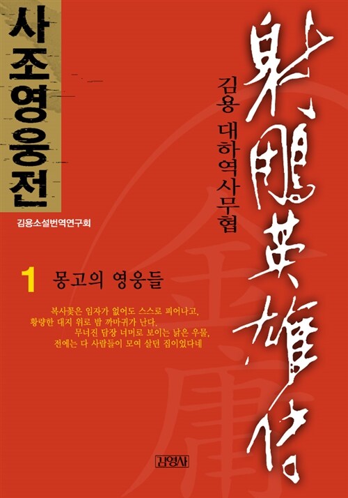 [대여] 사조영웅전 1 (대여용, 대여 기간 종료 후 자동 취소)