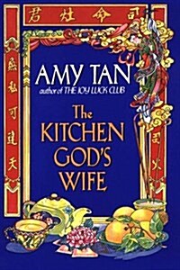 Kitchen Gods Wife (Paperback)