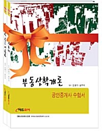 2010 에듀모어 공인중개사 1차 세트 - 전2권