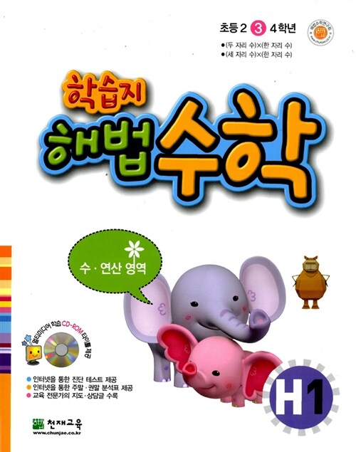 학습지 해법수학 H1