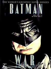 [중고] 배트맨 : 범죄와의 전쟁