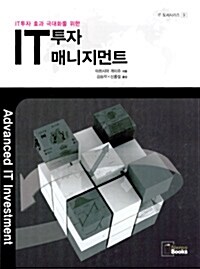 IT투자 매니지먼트