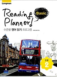 Reading Planner Basic 단문 2