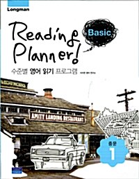 Reading Planner Basic 중문 1