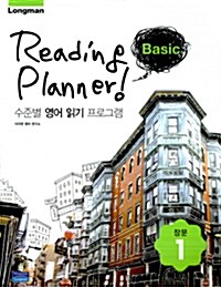 Reading Planner Basic 장문 1