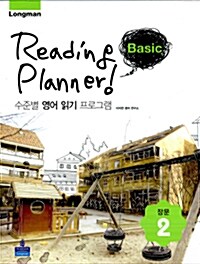 Reading Planner Basic 장문 2