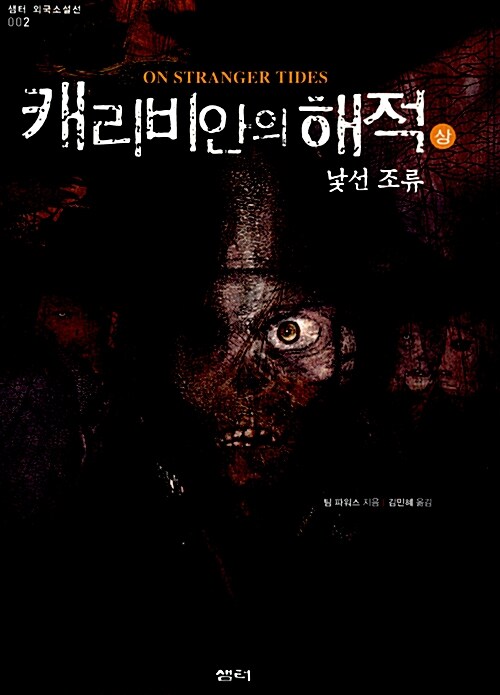 캐리비안의 해적 - 상