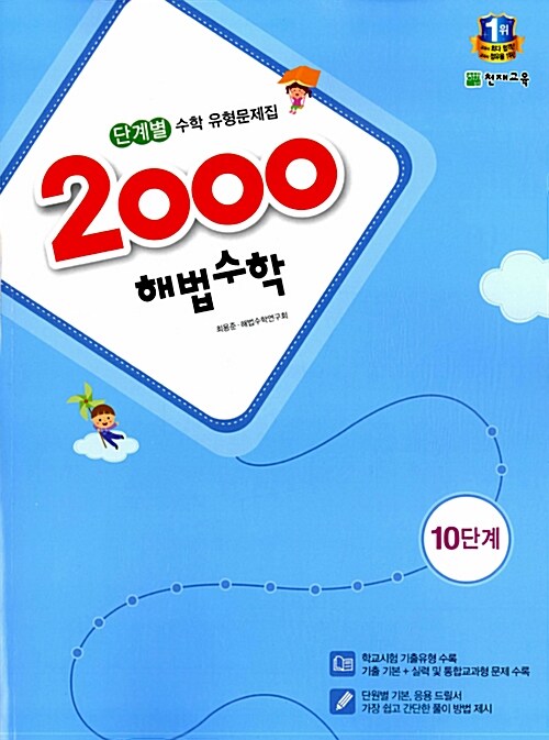 [중고] 2000 해법 수학 10단계 (2015년)