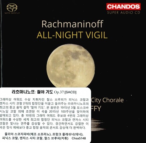 [수입] 라흐마니노프 : 저녁 기도 Op.37 [SACD Hybrid]