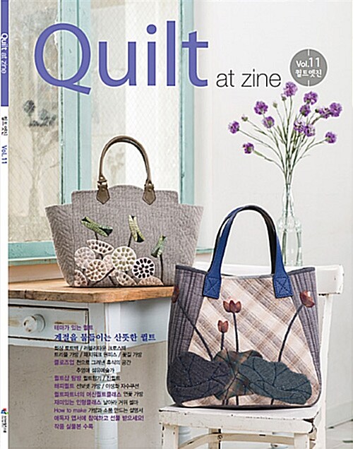 퀼트 앳 진 Quilt at Zine Vol.11
