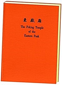 The Peking Temple of the Eastern Peak : The Tung-yueh Miao of Peking and Its Lore with 20 Plates (Hardcover)