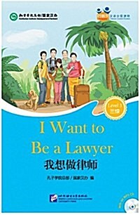 I Want to be a Lawyer (for Adults) : Friends Chinese Graded Readers (Level 3) (Paperback)